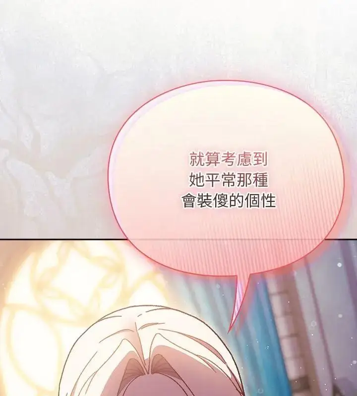 漫画《男人稀缺的异世界》第55话第82张图