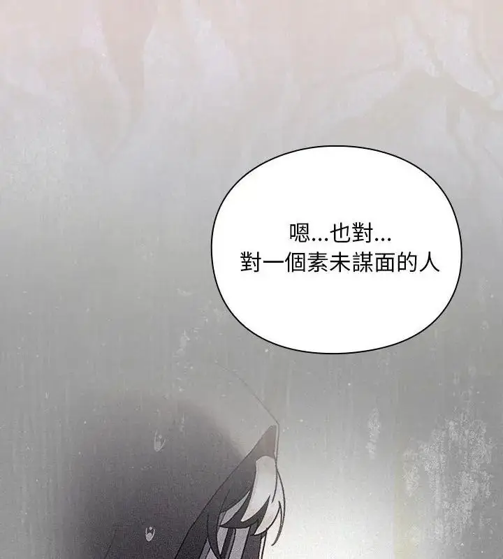 漫画《男人稀缺的异世界》第55话第85张图