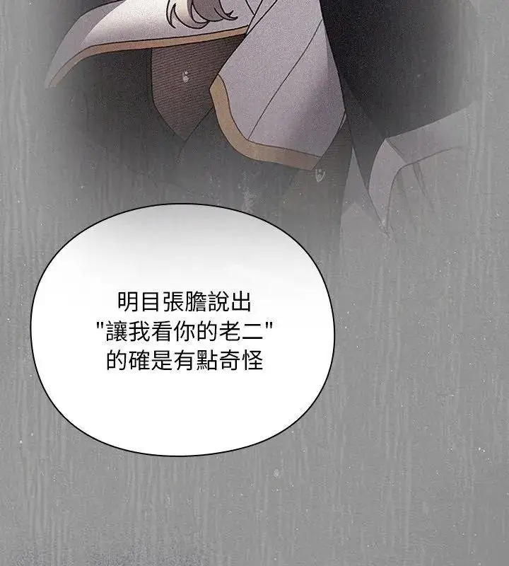 漫画《男人稀缺的异世界》第55话第87张图