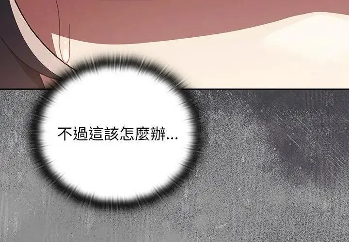 漫画《男人稀缺的异世界》第55话第89张图