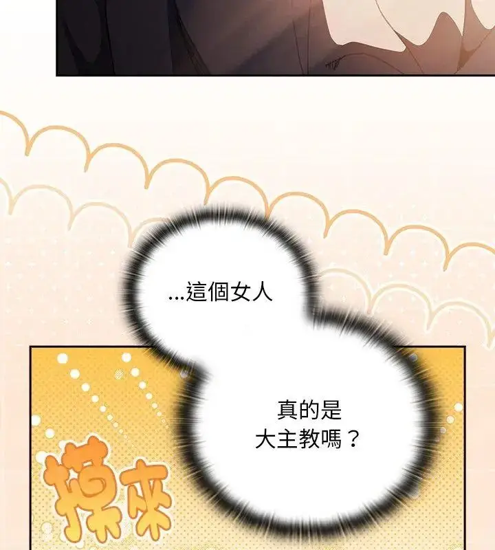 漫画《男人稀缺的异世界》第55话第9张图