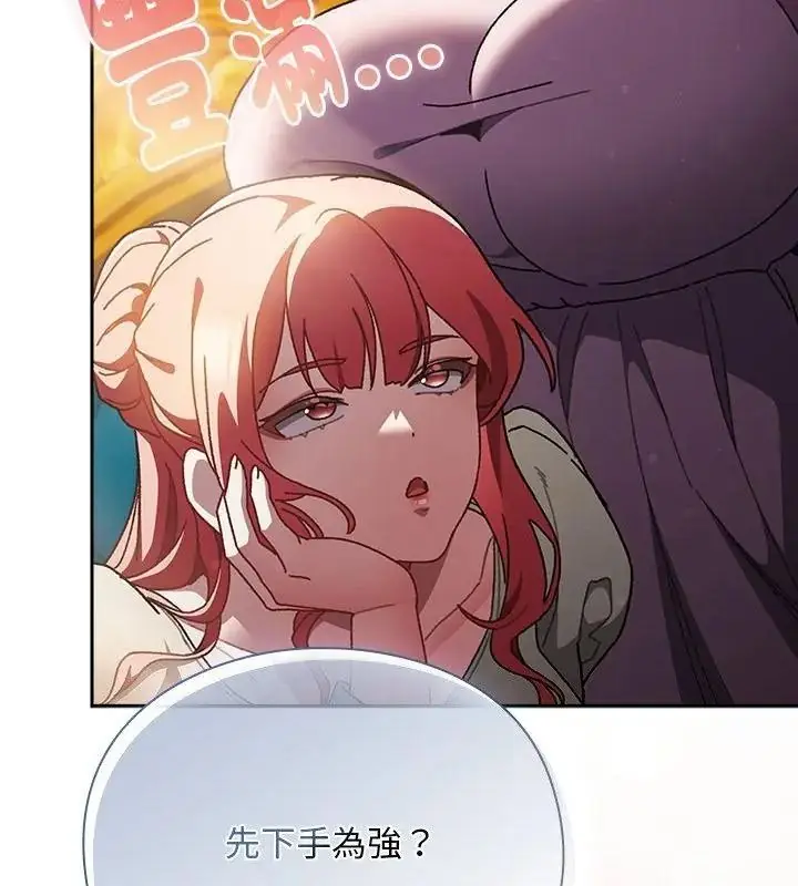 漫画《男人稀缺的异世界》第55话第94张图