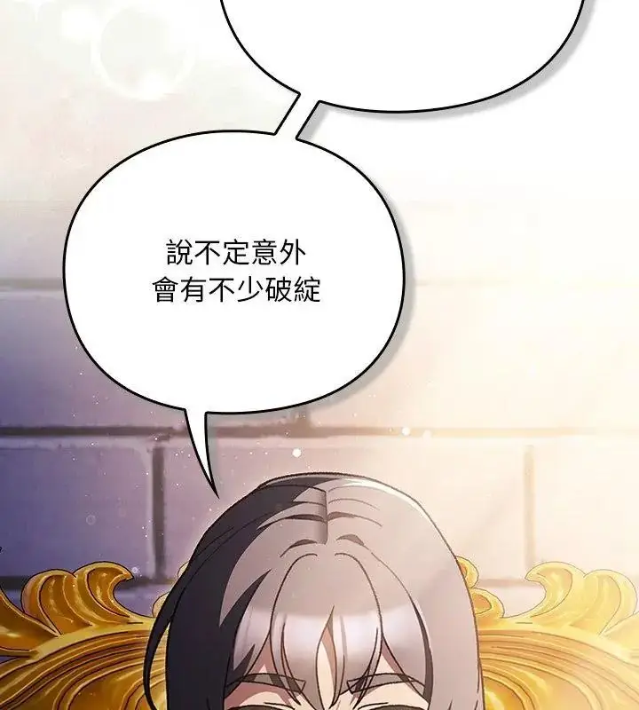 漫画《男人稀缺的异世界》第55话第96张图