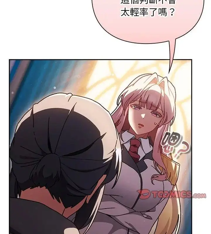 漫画《男人稀缺的异世界》第55话第99张图