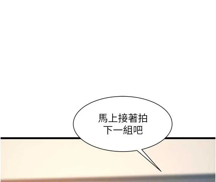 漫画《特色新视界》第28话第111张图