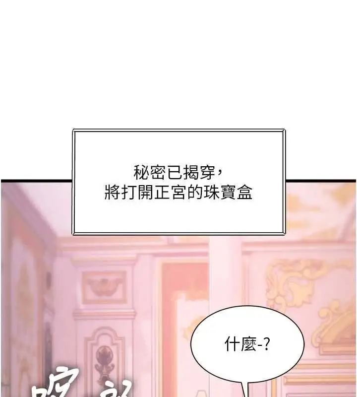 漫画《特色新视界》第39话第152张图