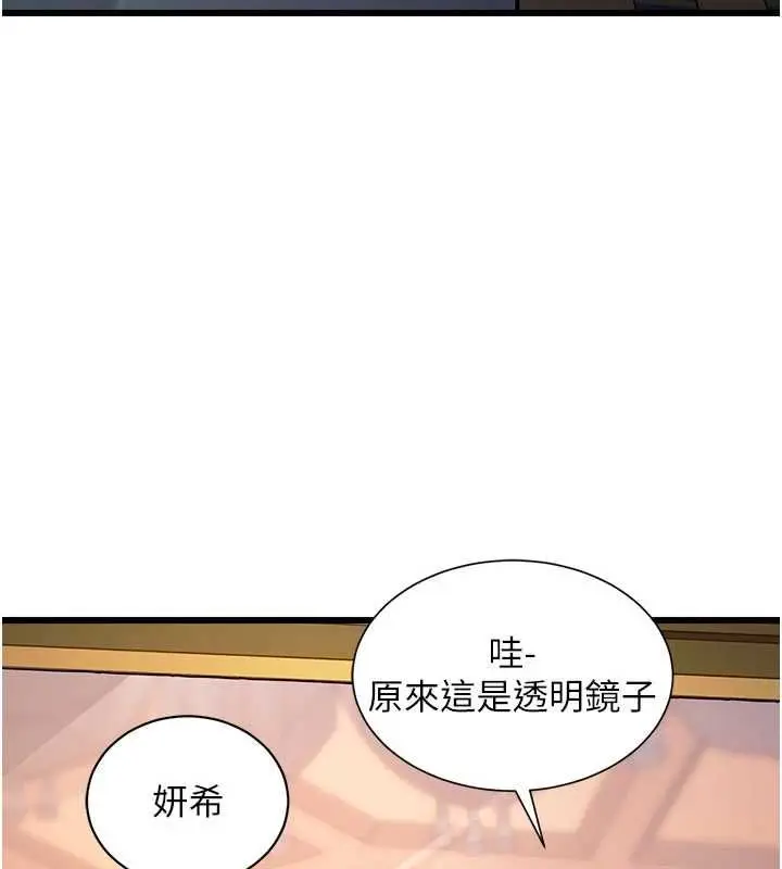 漫画《特色新视界》第39话第154张图