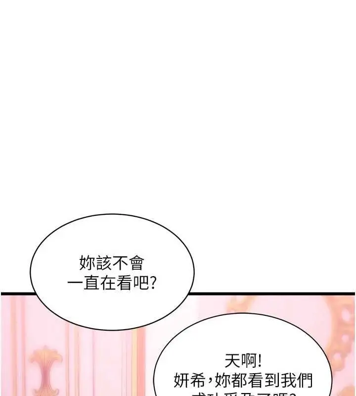 漫画《特色新视界》第39话第157张图
