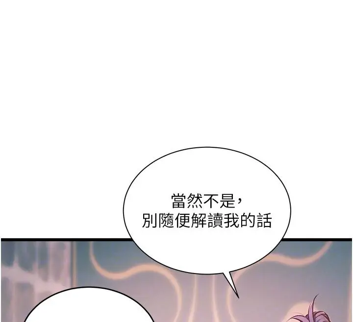 漫画《特色新视界》第40话第103张图