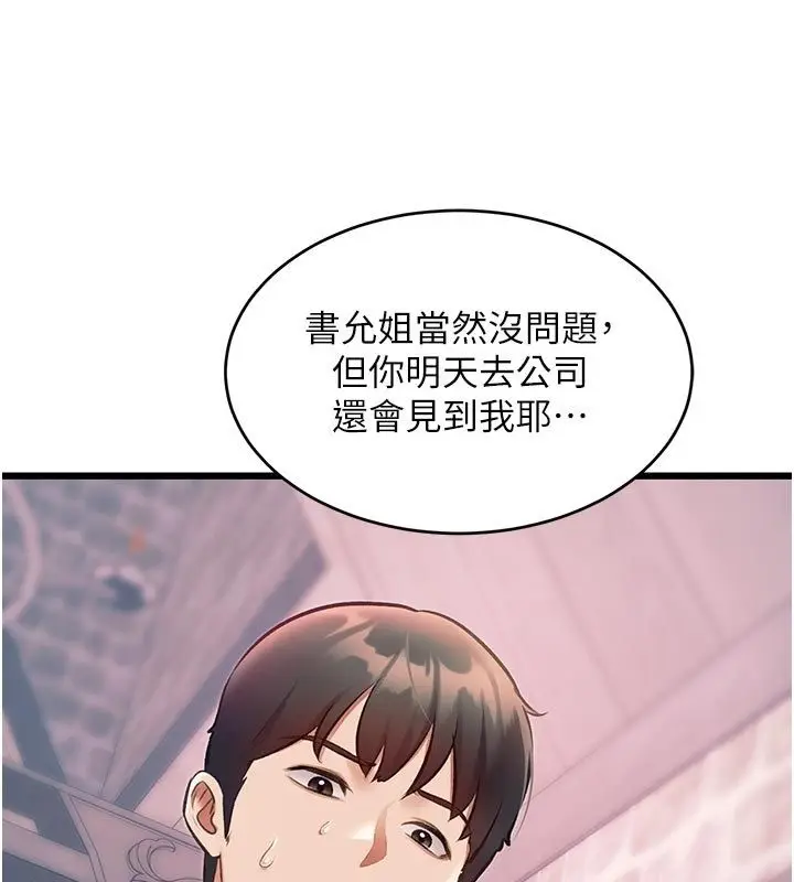 漫画《特色新视界》第40话第110张图