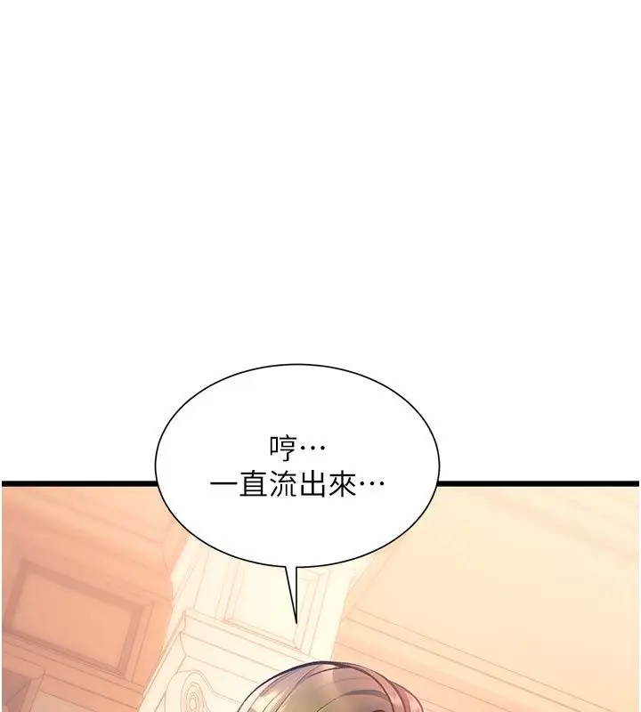 漫画《特色新视界》第40话第13张图
