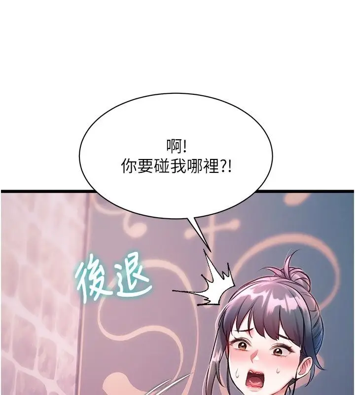 漫画《特色新视界》第40话第140张图