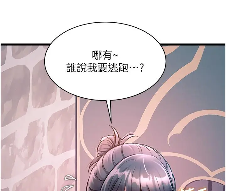 漫画《特色新视界》第40话第41张图