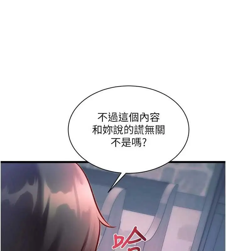 漫画《特色新视界》第41话第128张图