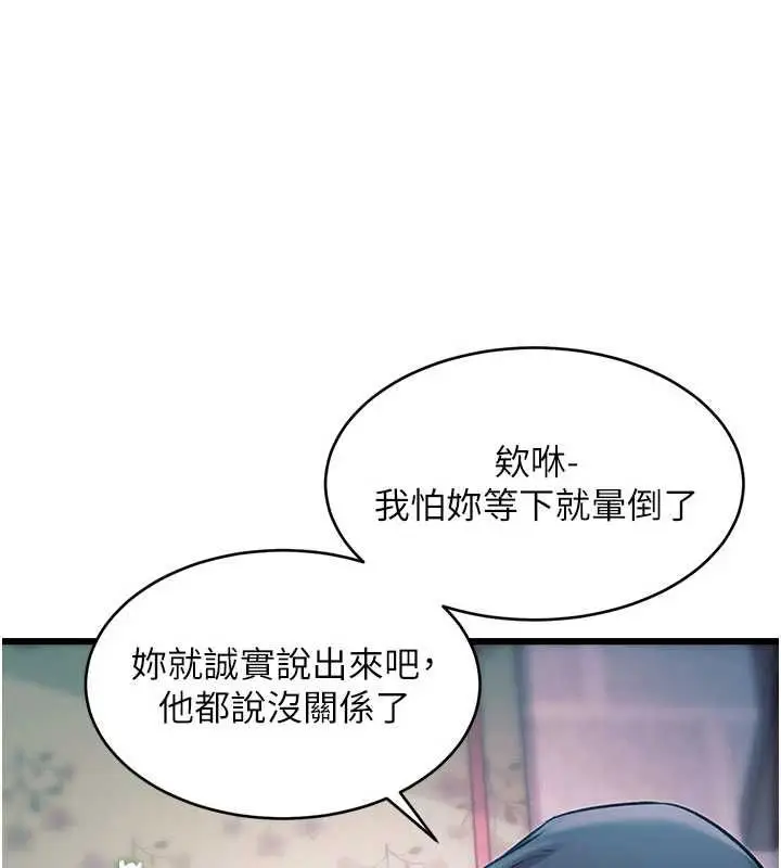 漫画《特色新视界》第41话第137张图