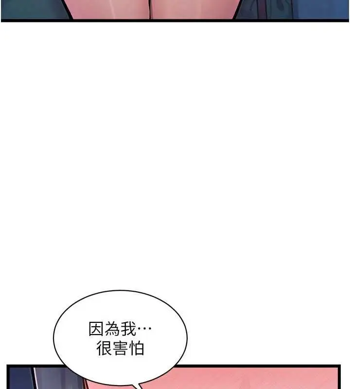 漫画《特色新视界》第41话第140张图