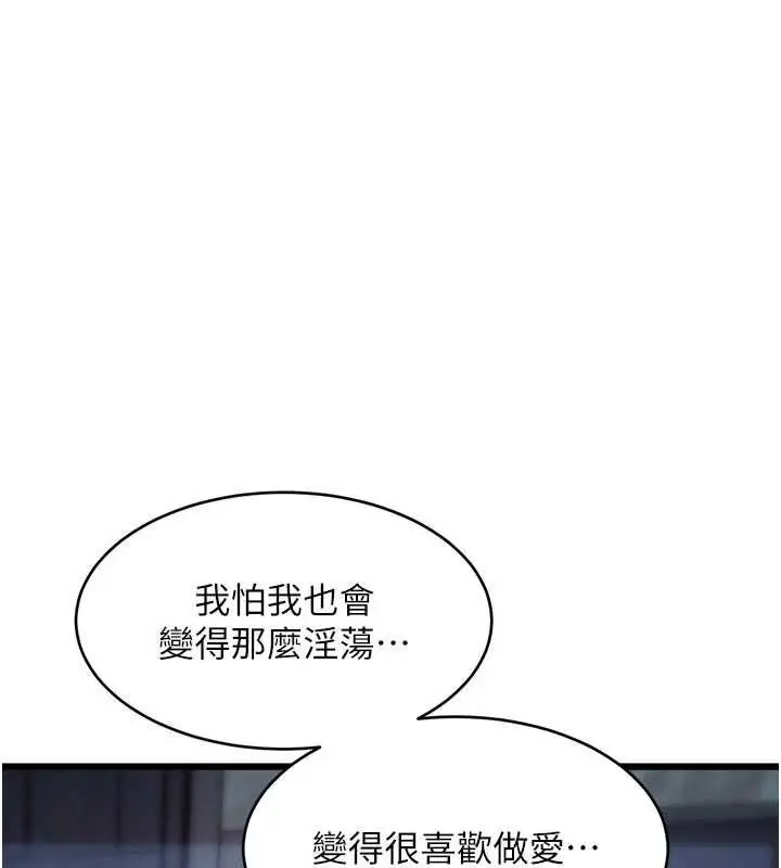 漫画《特色新视界》第41话第151张图