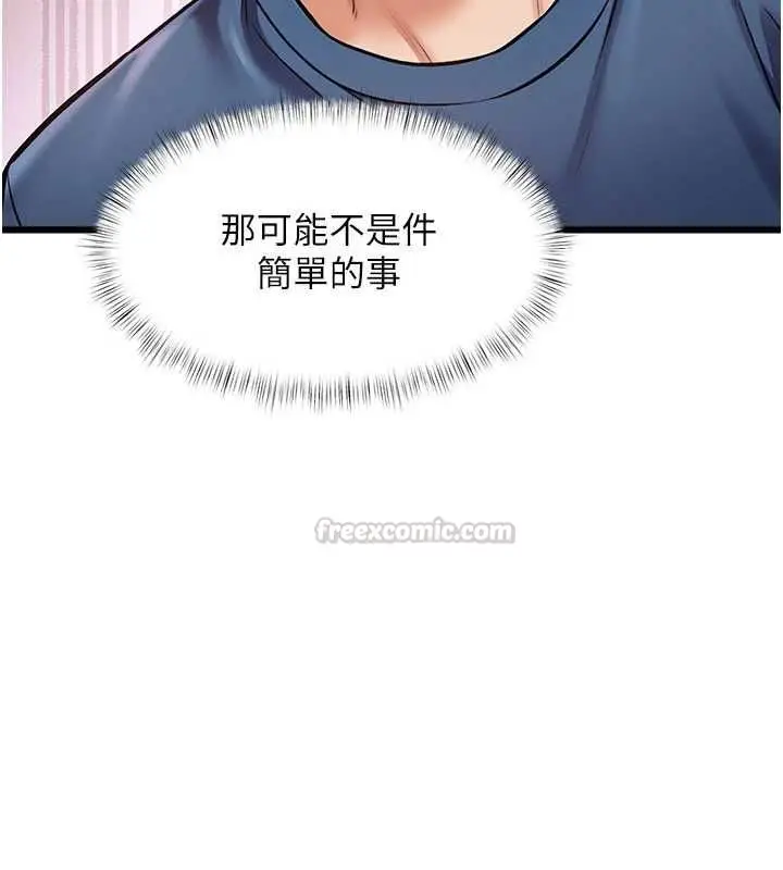 漫画《特色新视界》第41话第165张图