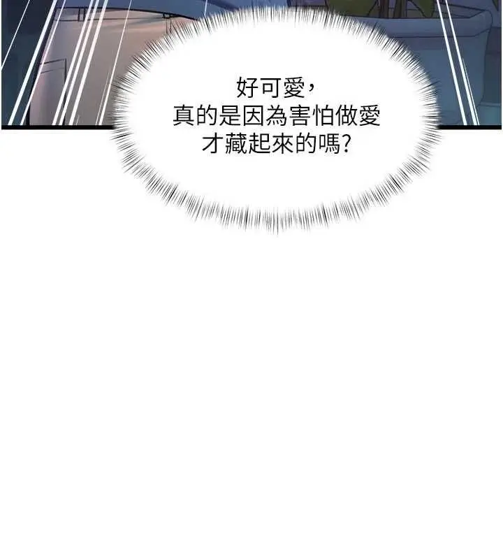 漫画《特色新视界》第41话第185张图