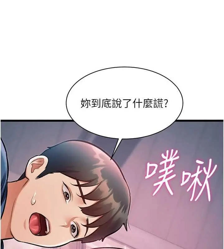 漫画《特色新视界》第41话第6张图