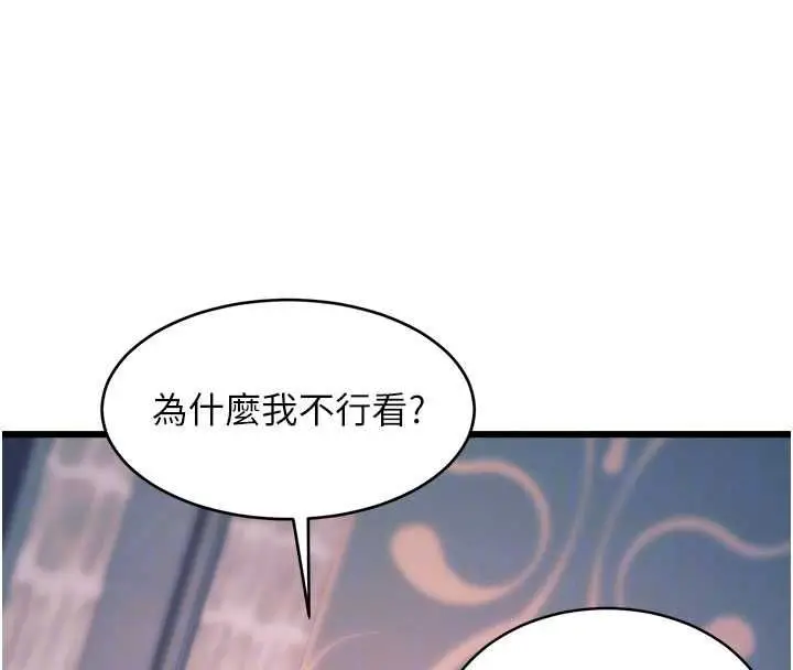 漫画《特色新视界》第41话第63张图