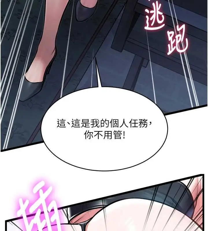 漫画《特色新视界》第41话第66张图