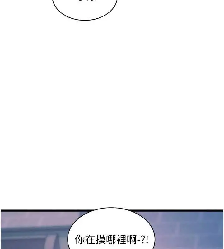 漫画《特色新视界》第41话第81张图