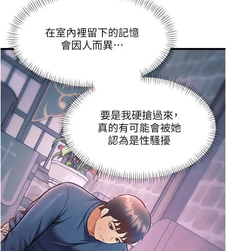 漫画《特色新视界》第41话第88张图