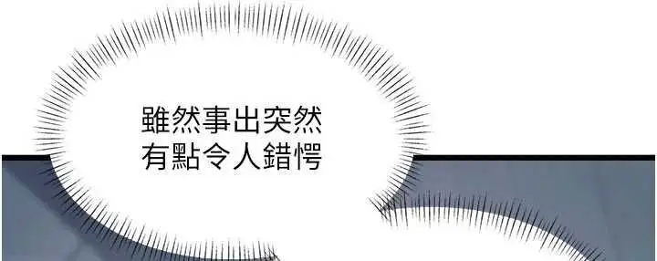 漫画《特色新视界》第41话第9张图