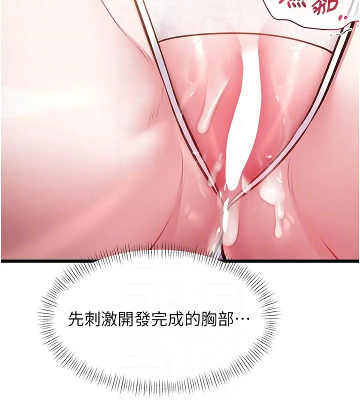漫画《特色新视界》第42话第110张图