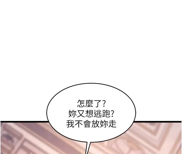 漫画《特色新视界》第42话第4张图