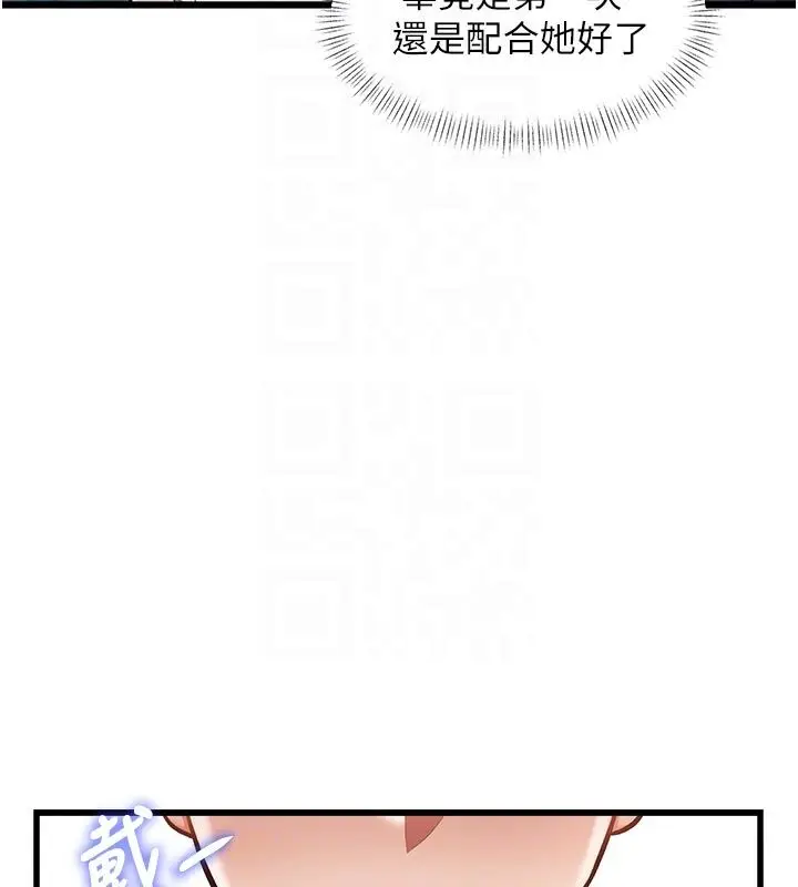 漫画《特色新视界》第42话第61张图