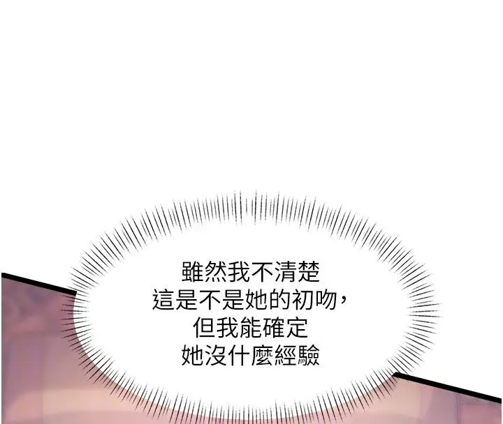 漫画《特色新视界》第42话第83张图