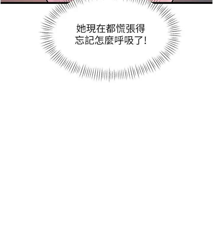 漫画《特色新视界》第42话第86张图
