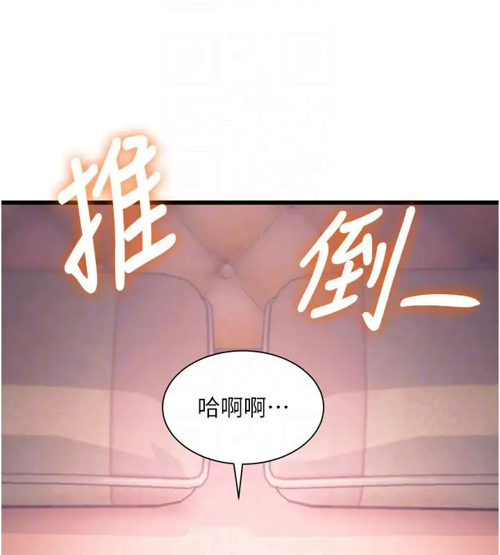 漫画《特色新视界》第42话第89张图
