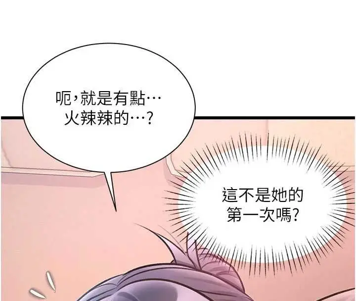 漫画《特色新视界》第43话第106张图