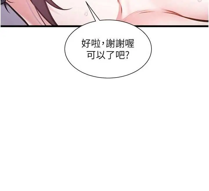 漫画《特色新视界》第43话第114张图