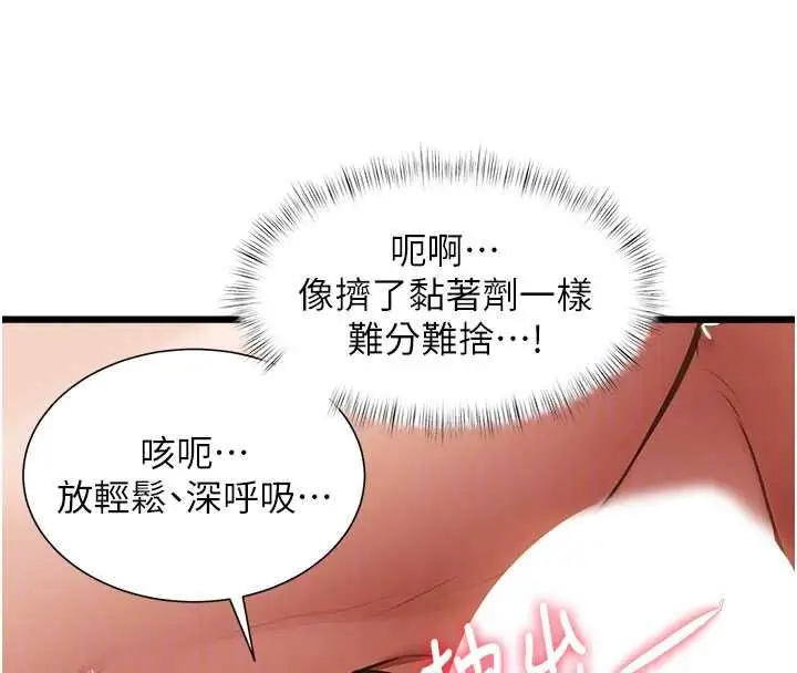 漫画《特色新视界》第43话第118张图