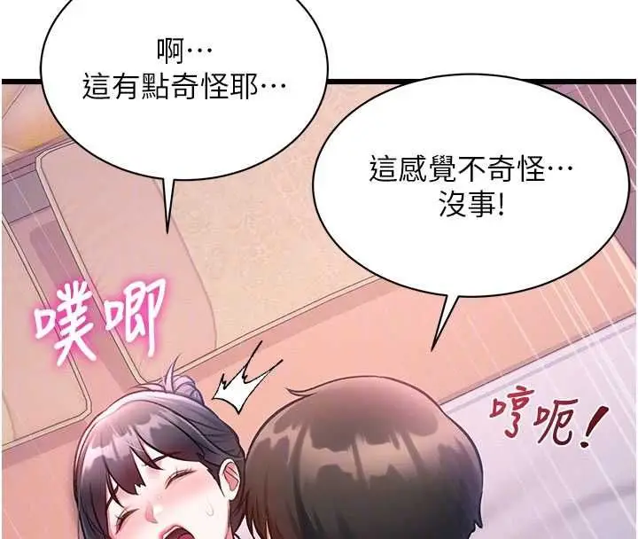 漫画《特色新视界》第43话第125张图