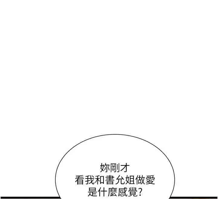 漫画《特色新视界》第43话第133张图