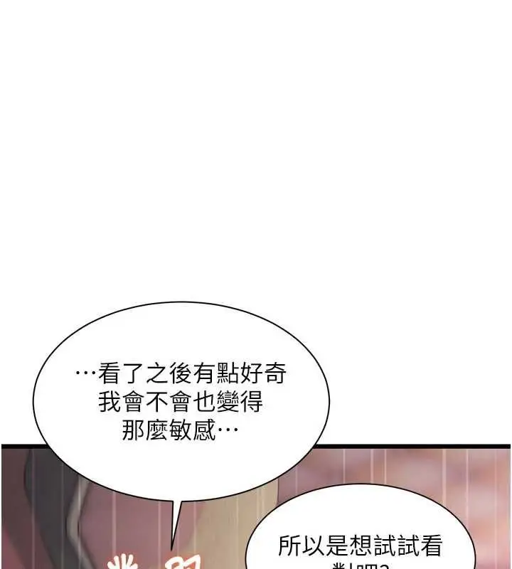 漫画《特色新视界》第43话第136张图