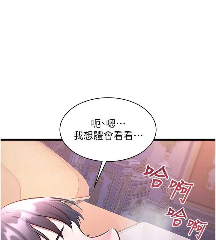 漫画《特色新视界》第43话第141张图