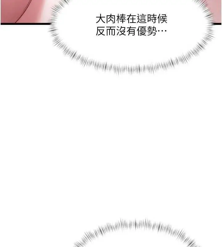 漫画《特色新视界》第43话第164张图