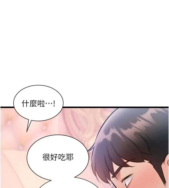 漫画《特色新视界》第43话第168张图