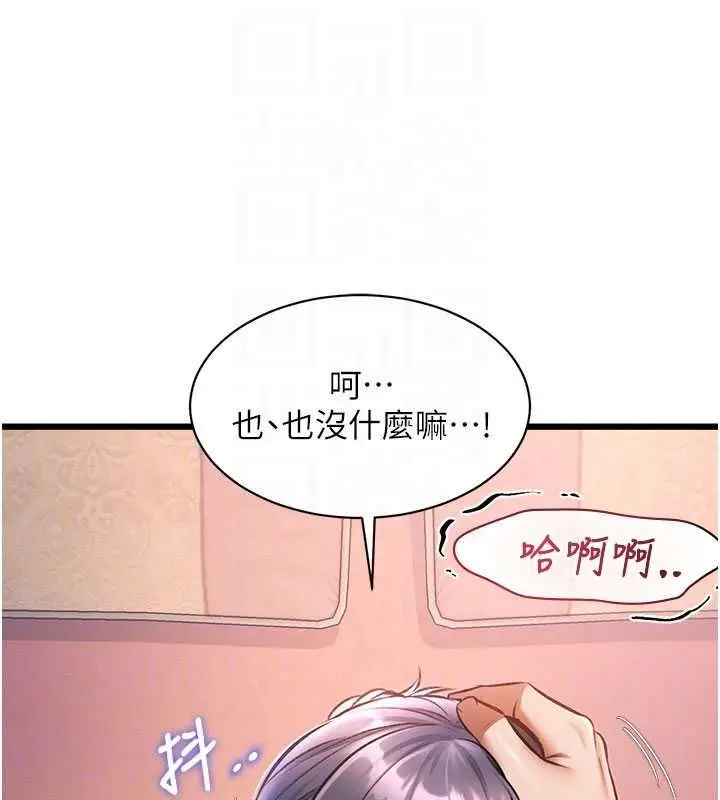 漫画《特色新视界》第43话第83张图