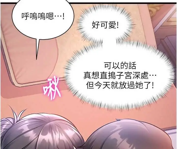 漫画《特色新视界》第43话第98张图