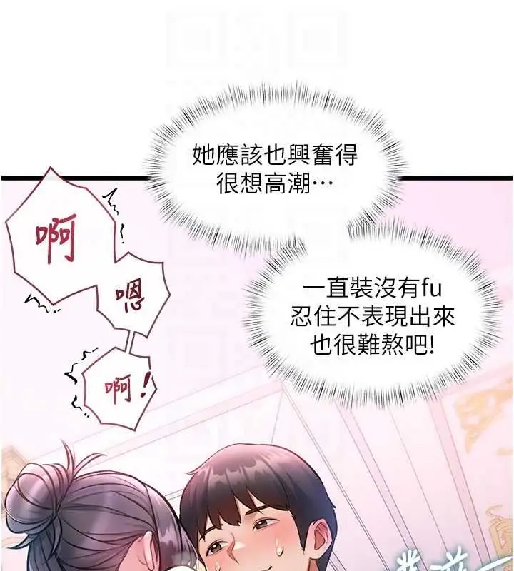 漫画《特色新视界》第44话第100张图