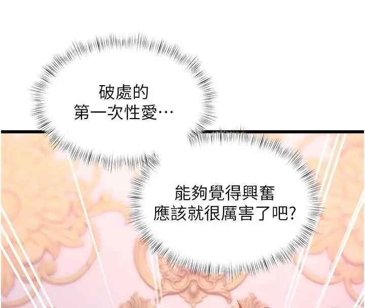 漫画《特色新视界》第44话第103张图