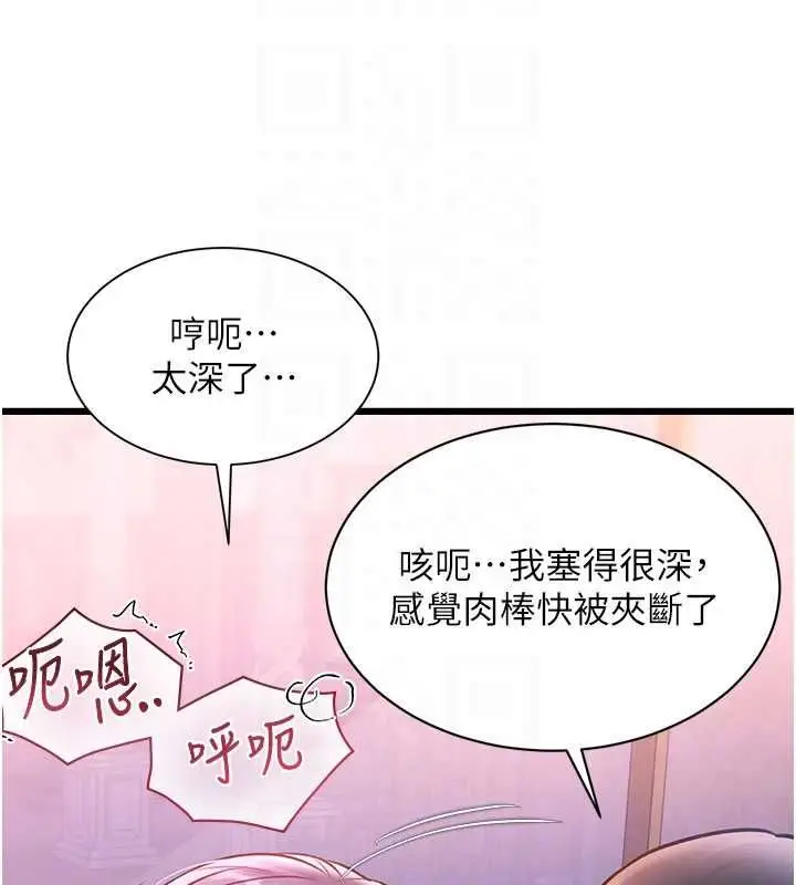 漫画《特色新视界》第44话第109张图