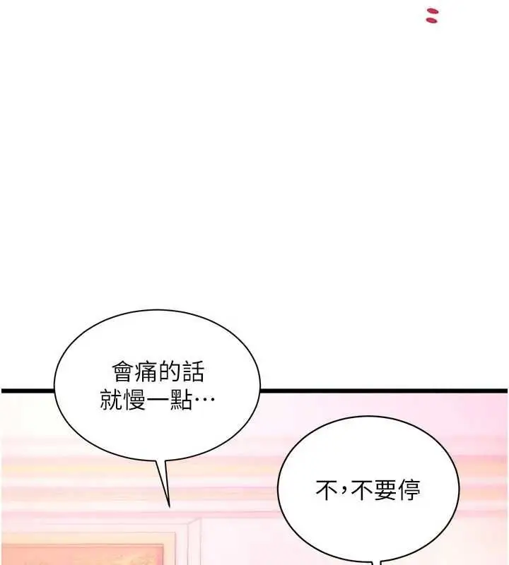漫画《特色新视界》第44话第112张图